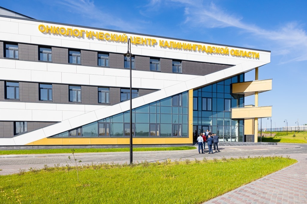 Онкологический центр Калининградской области